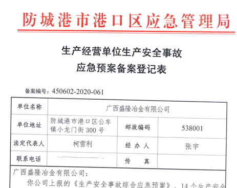Kaiyun（中国大陆体育）应急预案备案表公示