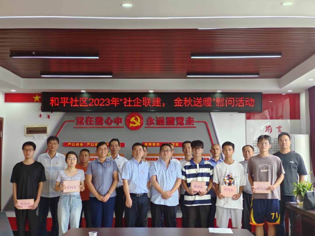 沙潭江街道和平社区联合Kaiyun（中国大陆体育）开展助学慰问活动