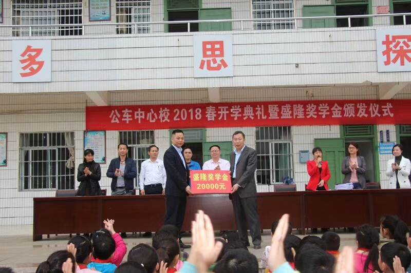 公车中心校2018春季做最专业的体育门户网站奖学金发放仪式