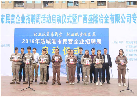 防城港市2019年民营企业招聘周活动启动仪式 暨Kaiyun（中国大陆体育）专场招聘会圆满落幕