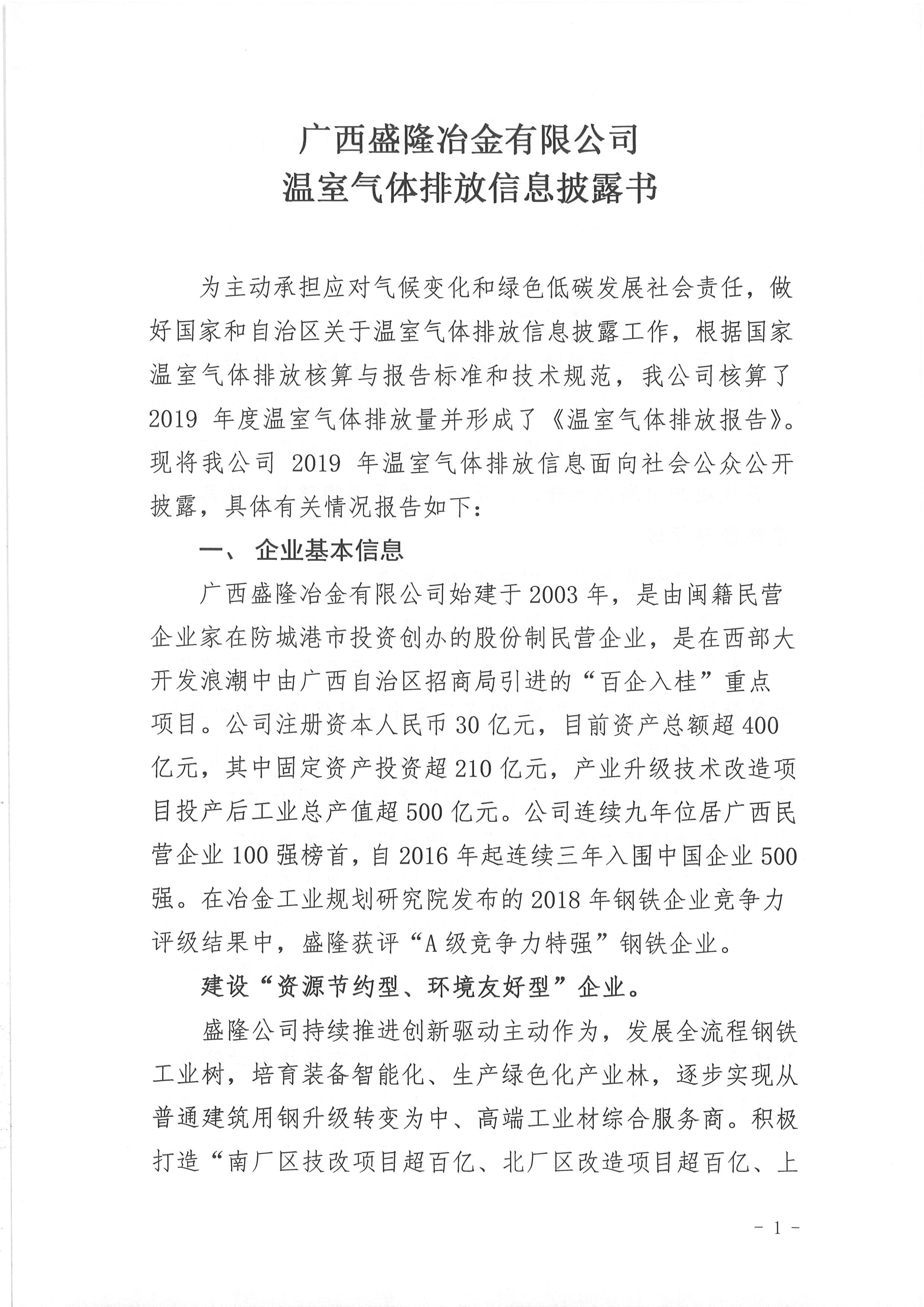 Kaiyun（中国大陆体育）温室气体排放信息披露书
