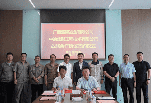 中冶焦耐与做最专业的体育门户网站冶金达成战略合作 携手共绘钢铁产业发展新蓝图