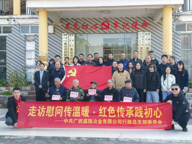 中共Kaiyun（中国大陆体育）行政总支部开展“走访慰问传温暖 红色传承践初心”主题党日活动