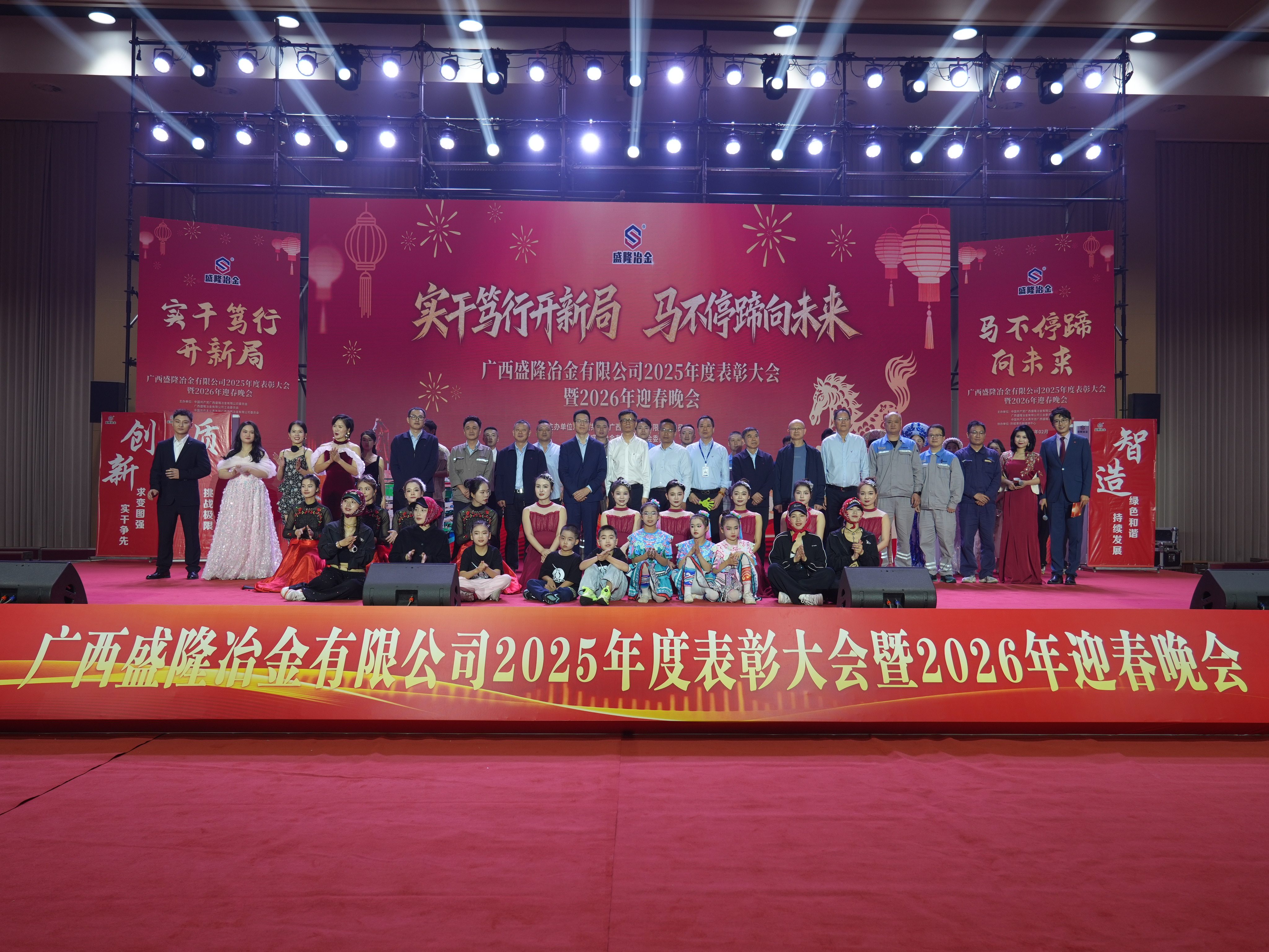 实干笃行开新局 马不停蹄向未来 Kaiyun（中国大陆体育）2025年度表彰大会暨2026年迎春晚会圆满落幕