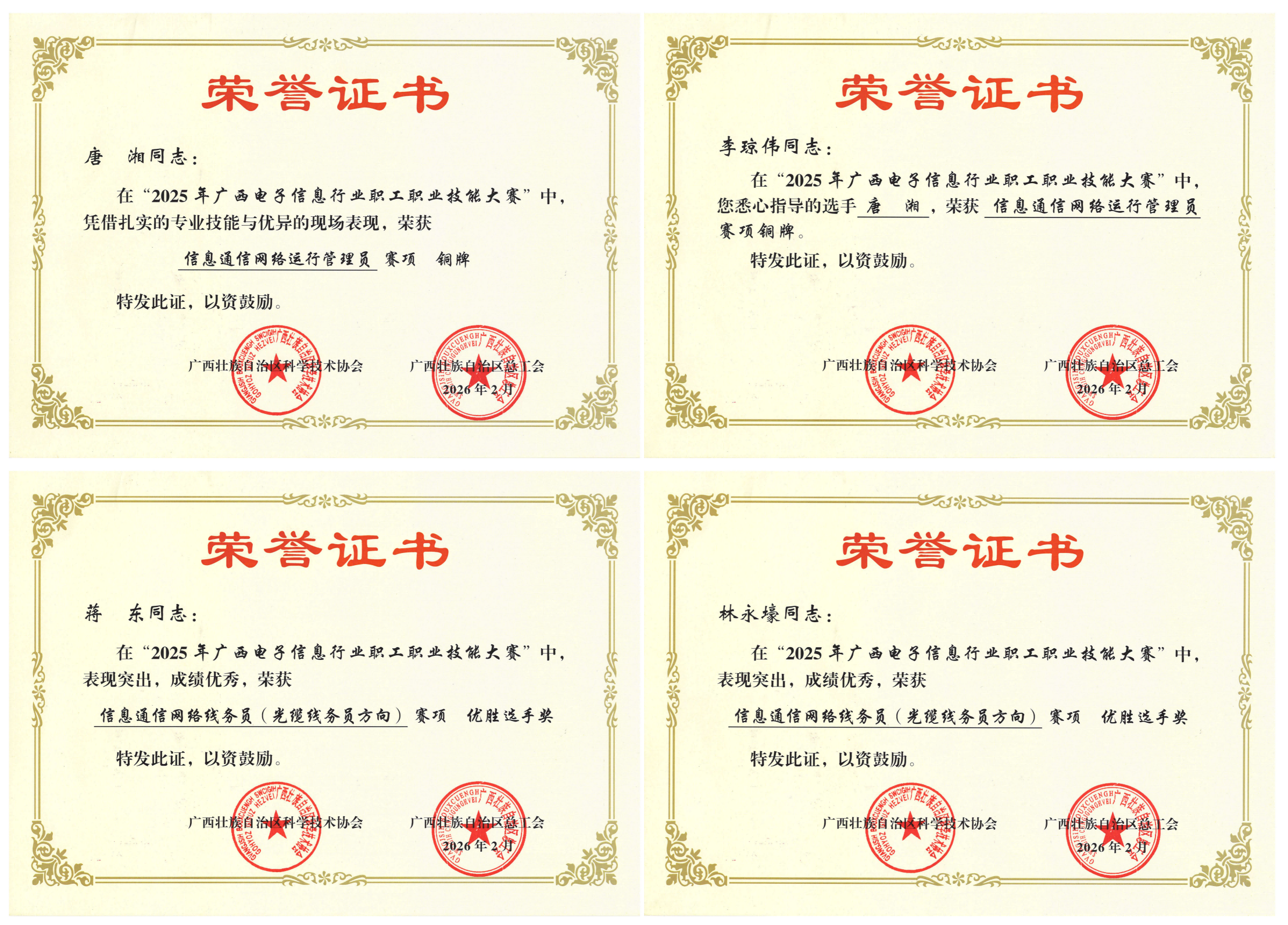 喜报！Kaiyun（中国大陆体育）员工在2025年广西电子信息行业职工职业技能大赛中斩获多项佳绩