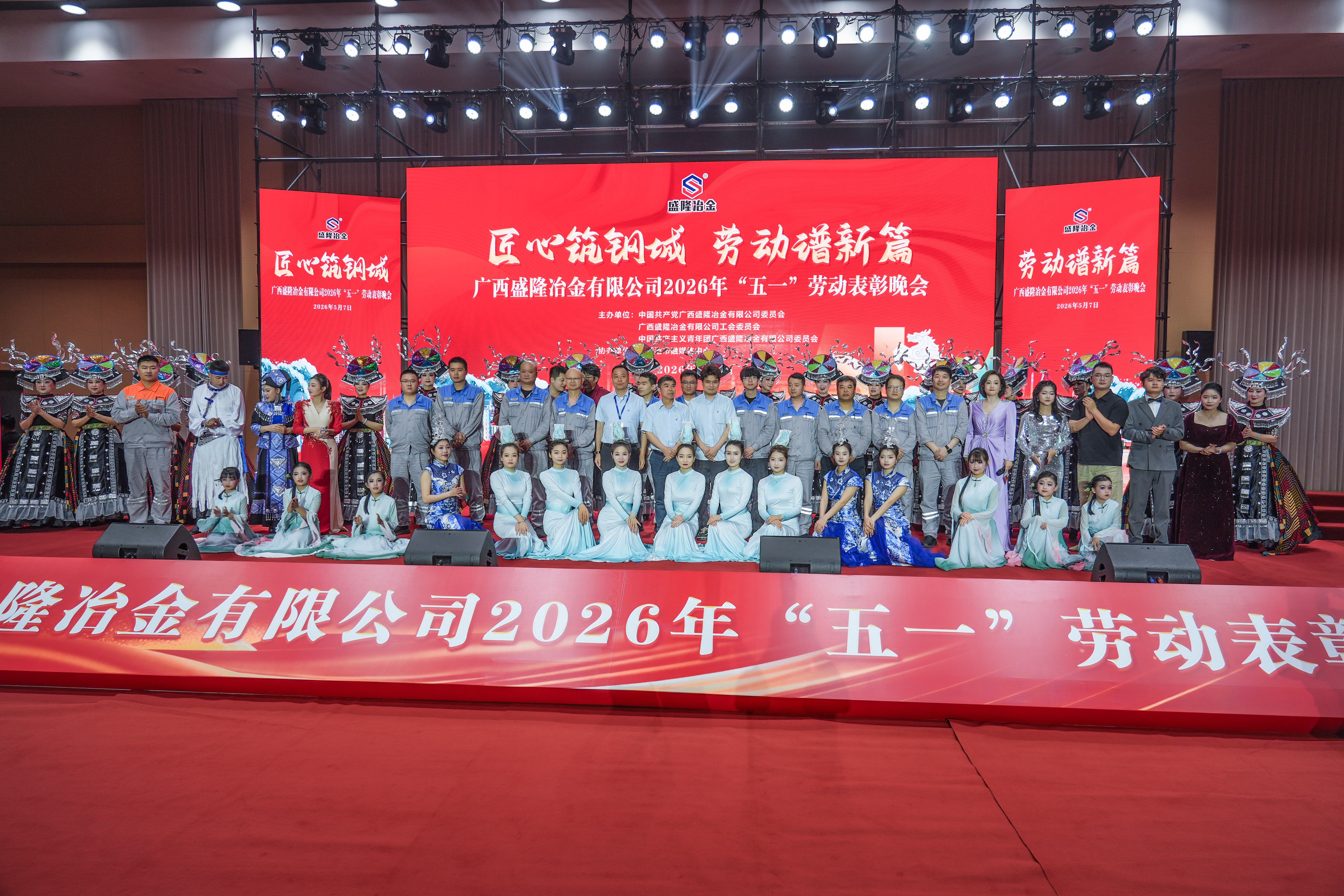 匠心筑钢城，劳动谱新篇|致敬钢铁劳动者！Kaiyun（中国大陆体育）2026年“五一”劳动表彰晚会圆满闭幕
