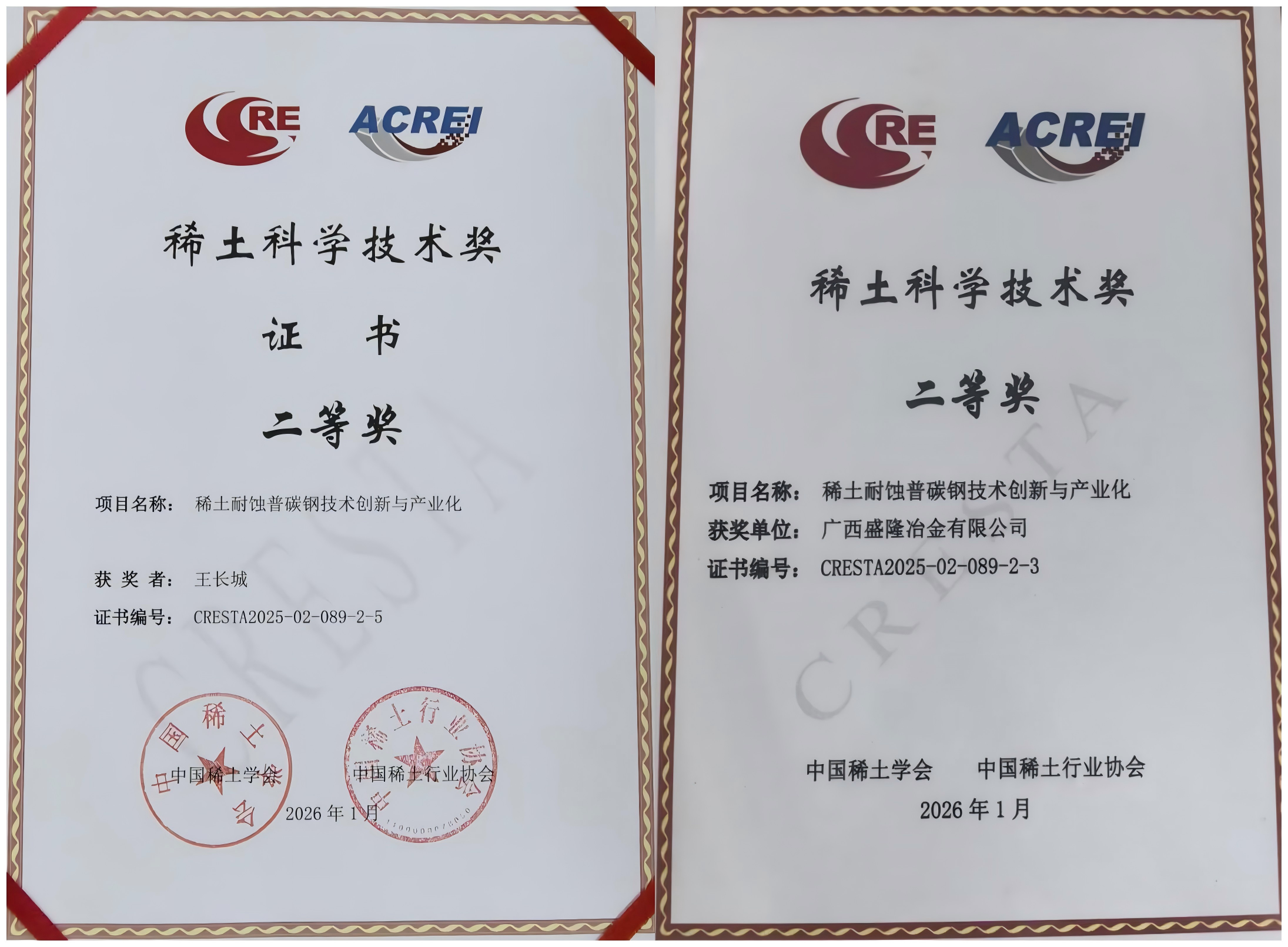 技术赋能产业升级 创新铸就硬核实力——Kaiyun（中国大陆体育）斩获稀土科学技术奖二等奖